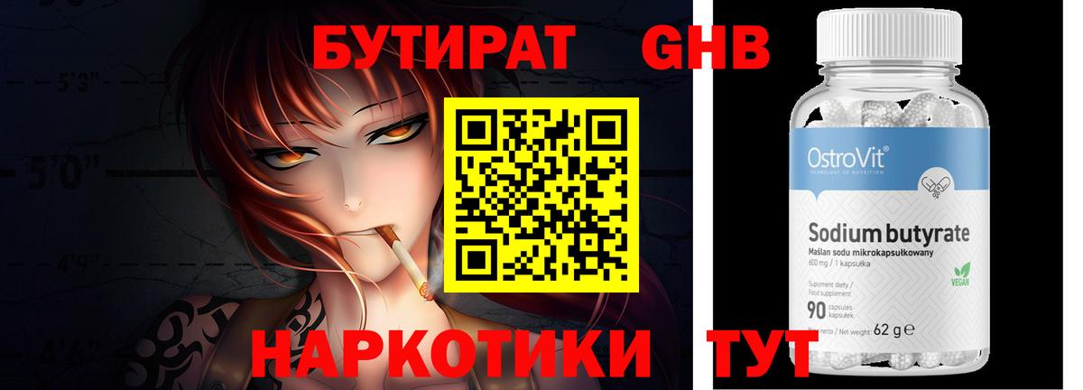 БУТИРАТ Butirat Кудымкар