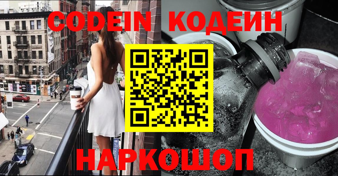 Кодеин напиток Lean (лин)  Вход с VPN  Кудымкар  Кодеин напиток Lean (лин) 
