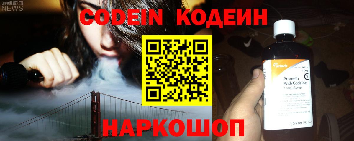 Codein напиток Lean (лин) Кудымкар