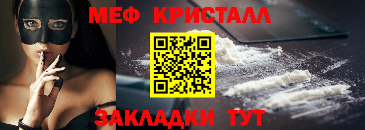 МЕФ кристаллы Кудымкар