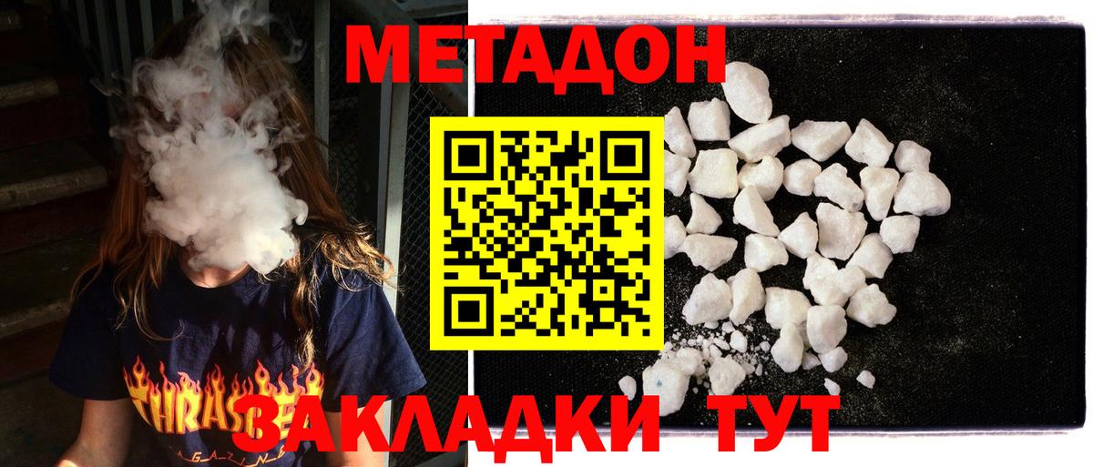 МЕТАДОН methadone Кудымкар